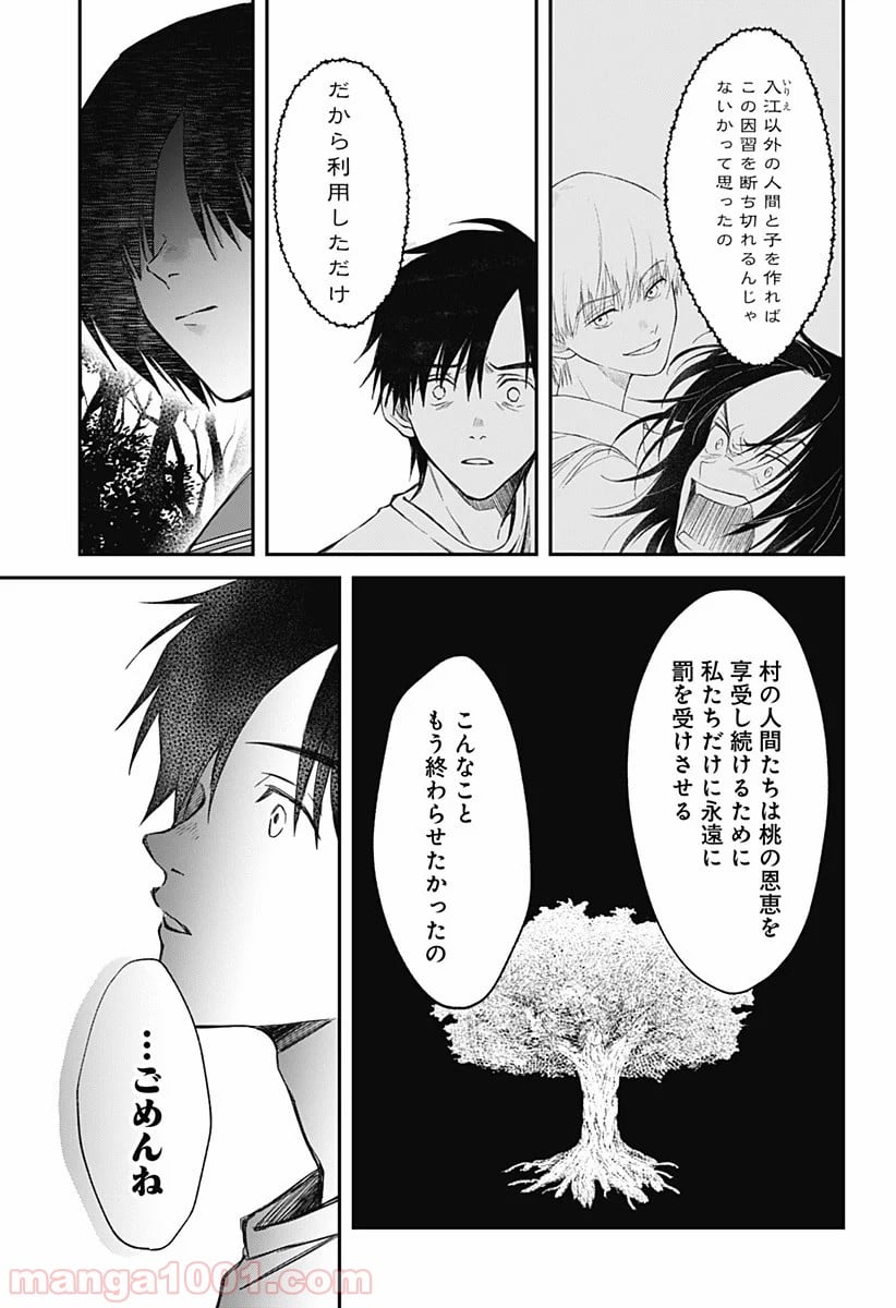 秘密の果実 第8話 - Page 27