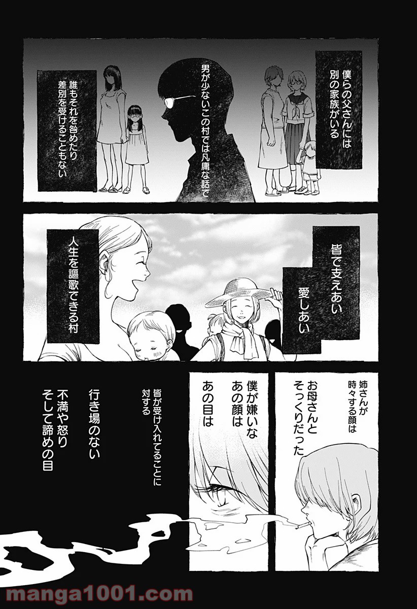 秘密の果実 - 第14話 - Page 14