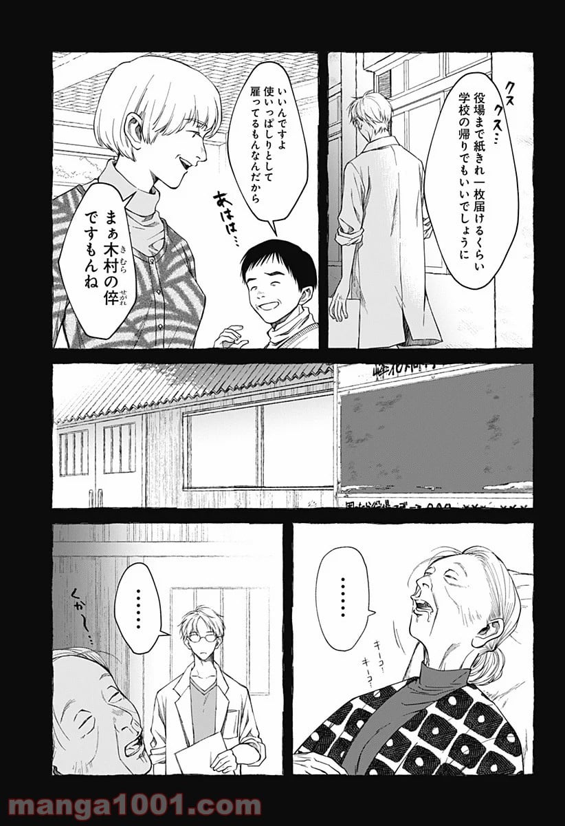 秘密の果実 第14話 - Page 17