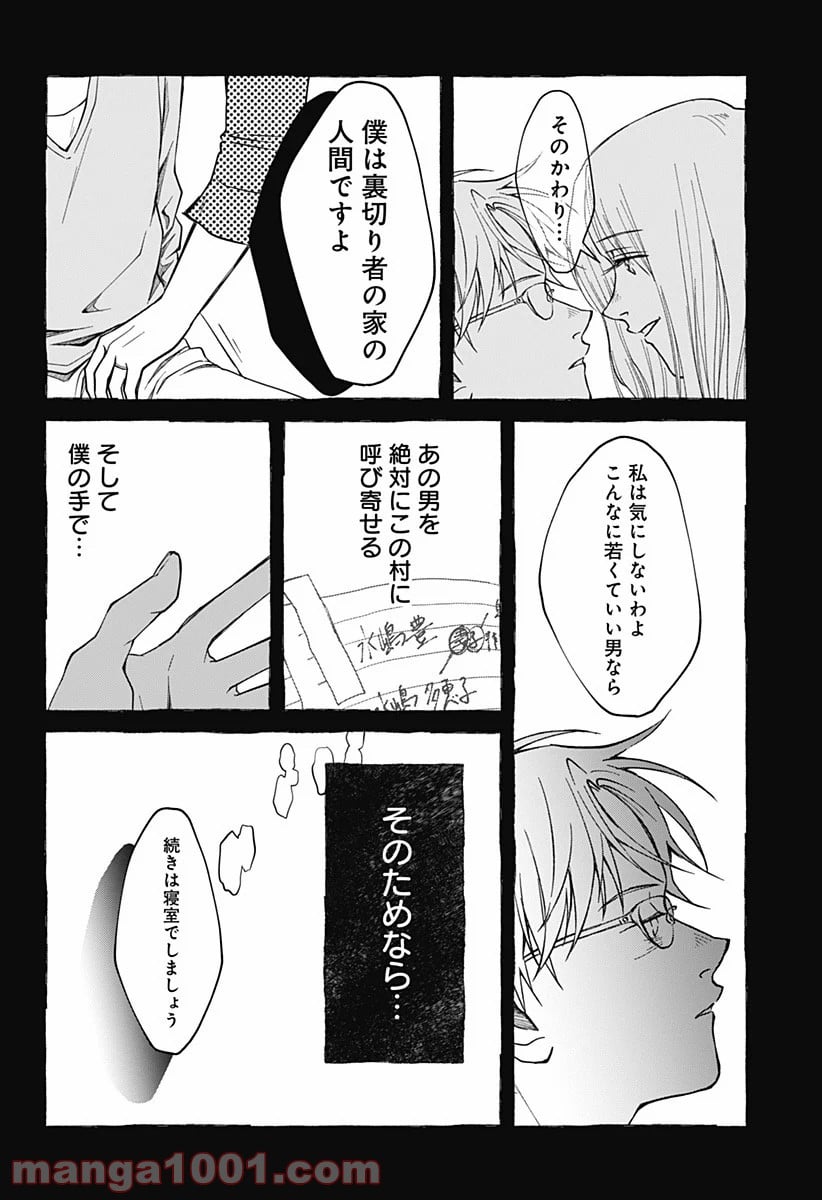 秘密の果実 - 第14話 - Page 22