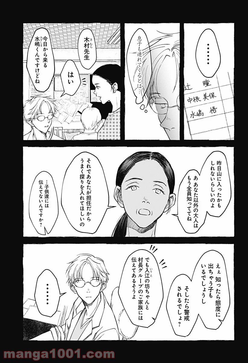 秘密の果実 第14話 - Page 23