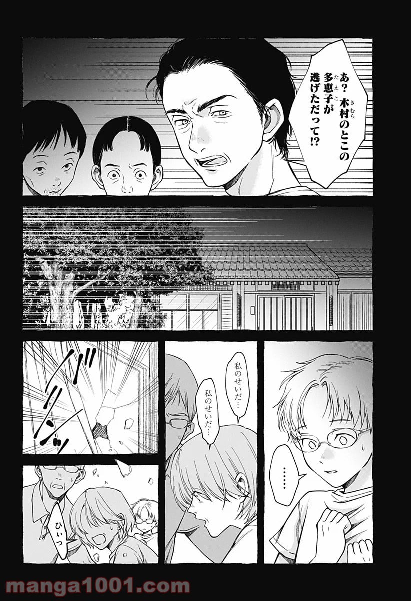 秘密の果実 第14話 - Page 6