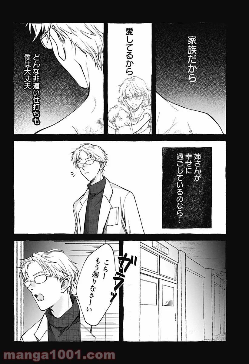 秘密の果実 第14話 - Page 8