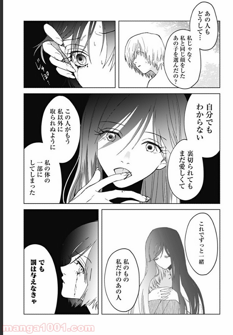 秘密の果実 第19話 - Page 14