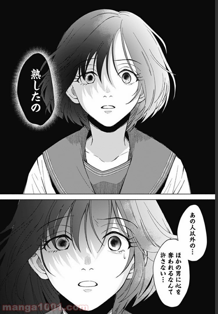 秘密の果実 第19話 - Page 17