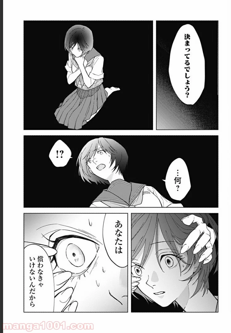 秘密の果実 - 第19話 - Page 8