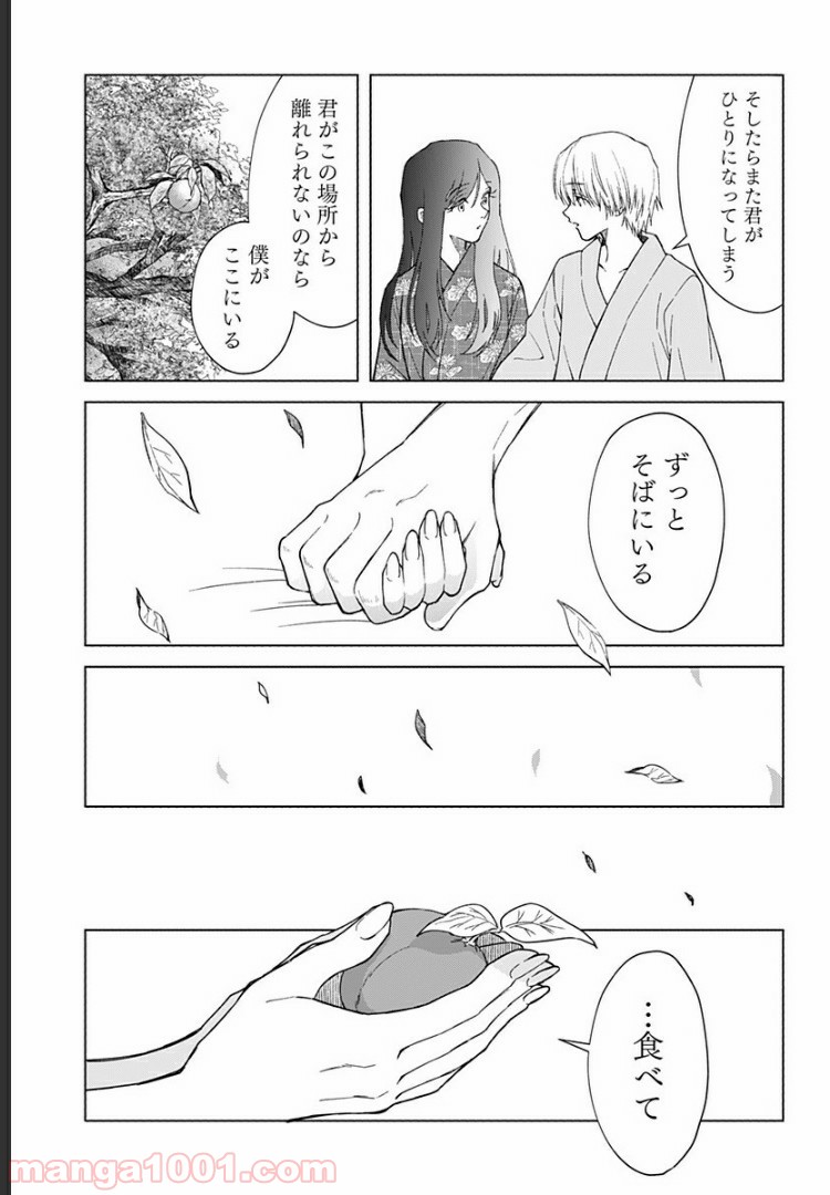 秘密の果実 第19話 - Page 10