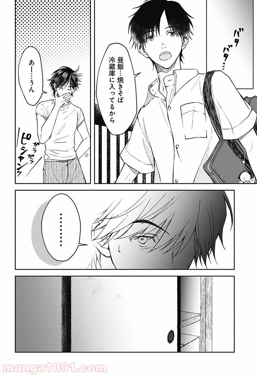 秘密の果実 - 第16.5話 - Page 2