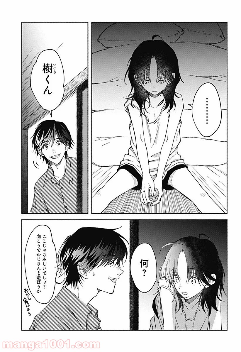 秘密の果実 - 第16.5話 - Page 3