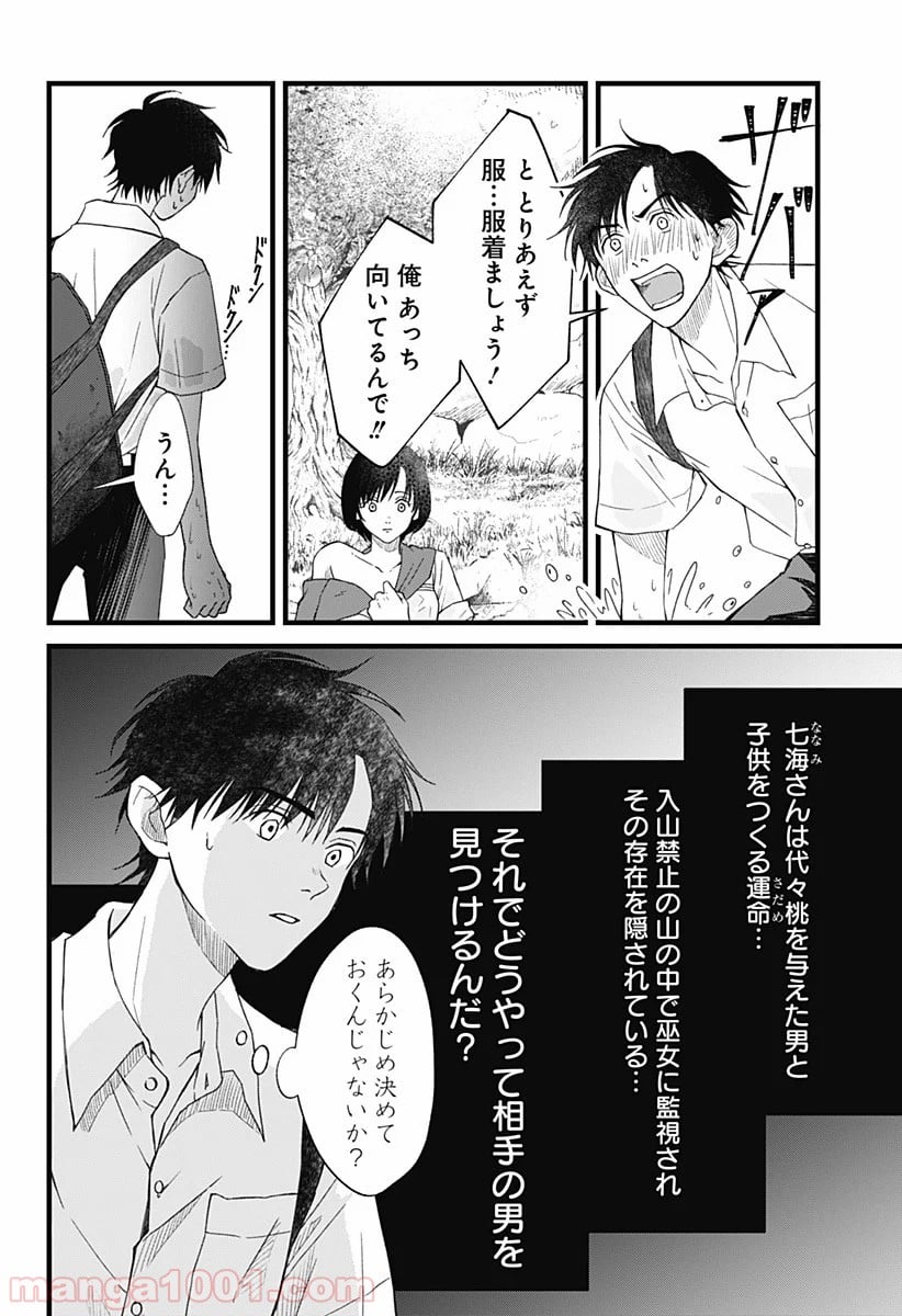 秘密の果実 第4話 - Page 3