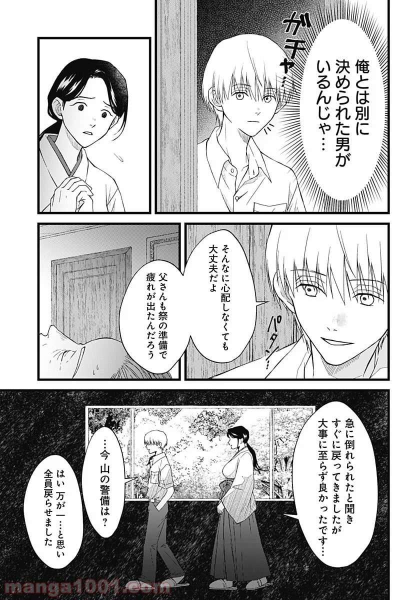 秘密の果実 第4話 - Page 4