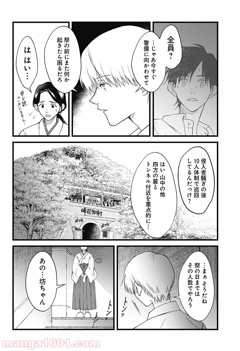 秘密の果実 第4話 - Page 5