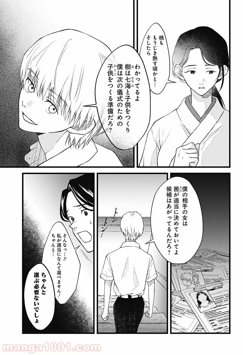 秘密の果実 第4話 - Page 6