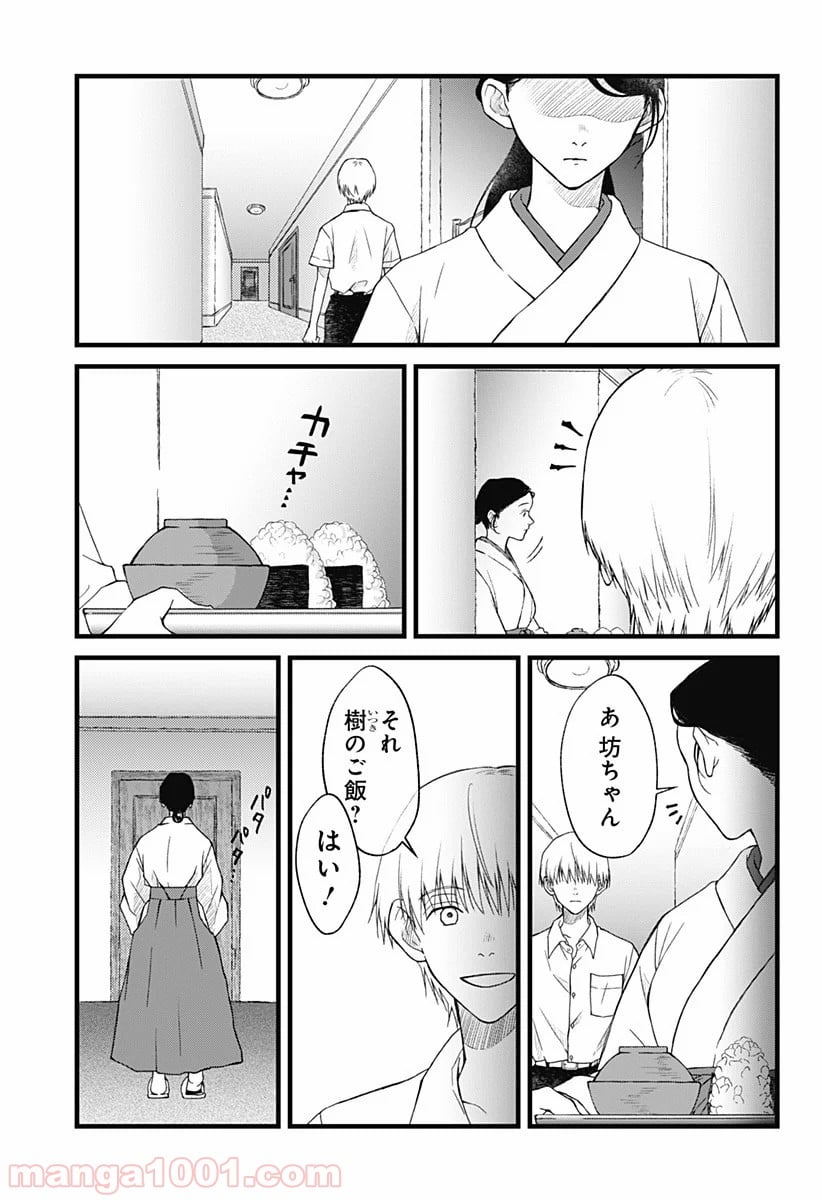 秘密の果実 第4話 - Page 8