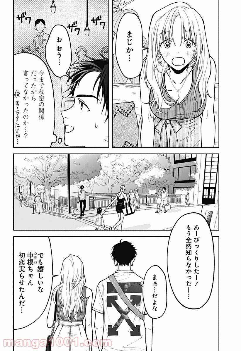 秘密の果実 - 第23話 - Page 8