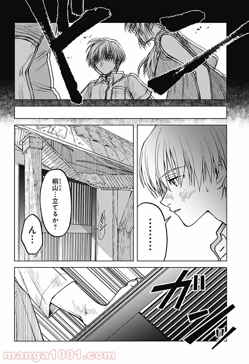 秘密の果実 - 第22話 - Page 10