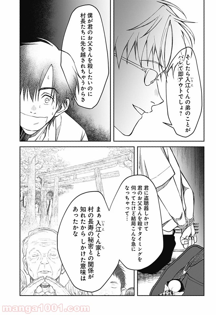 秘密の果実 - 第15話 - Page 12