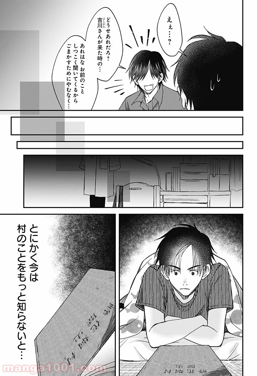 秘密の果実 第10話 - Page 23