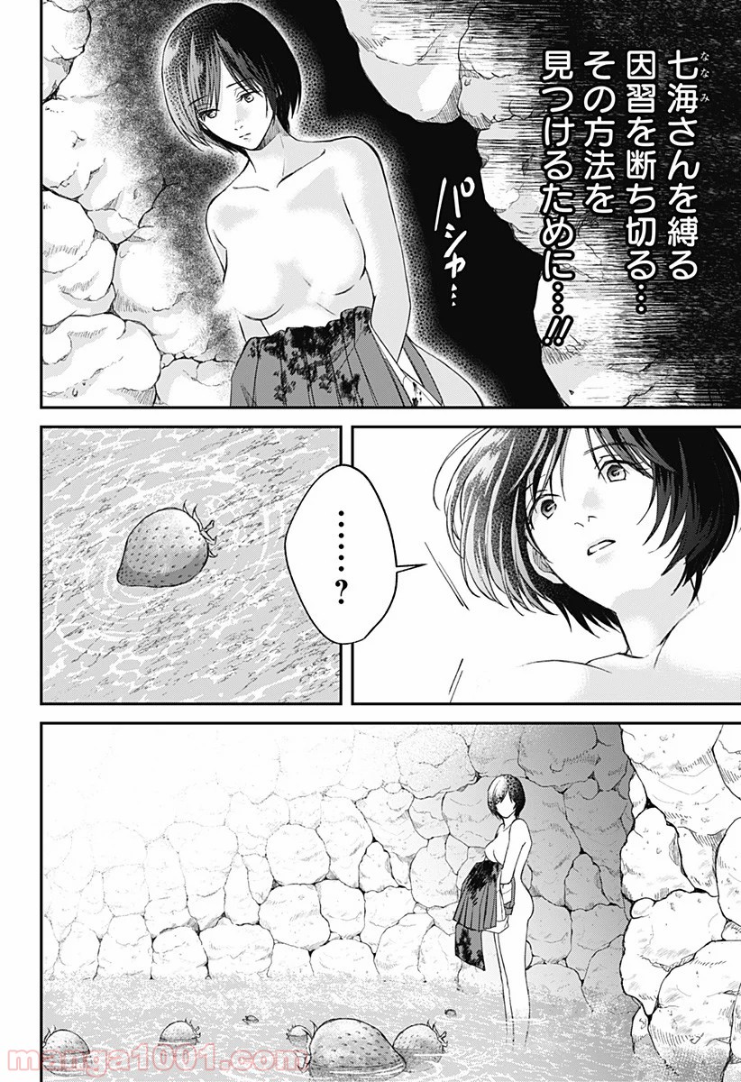 秘密の果実 第10話 - Page 24