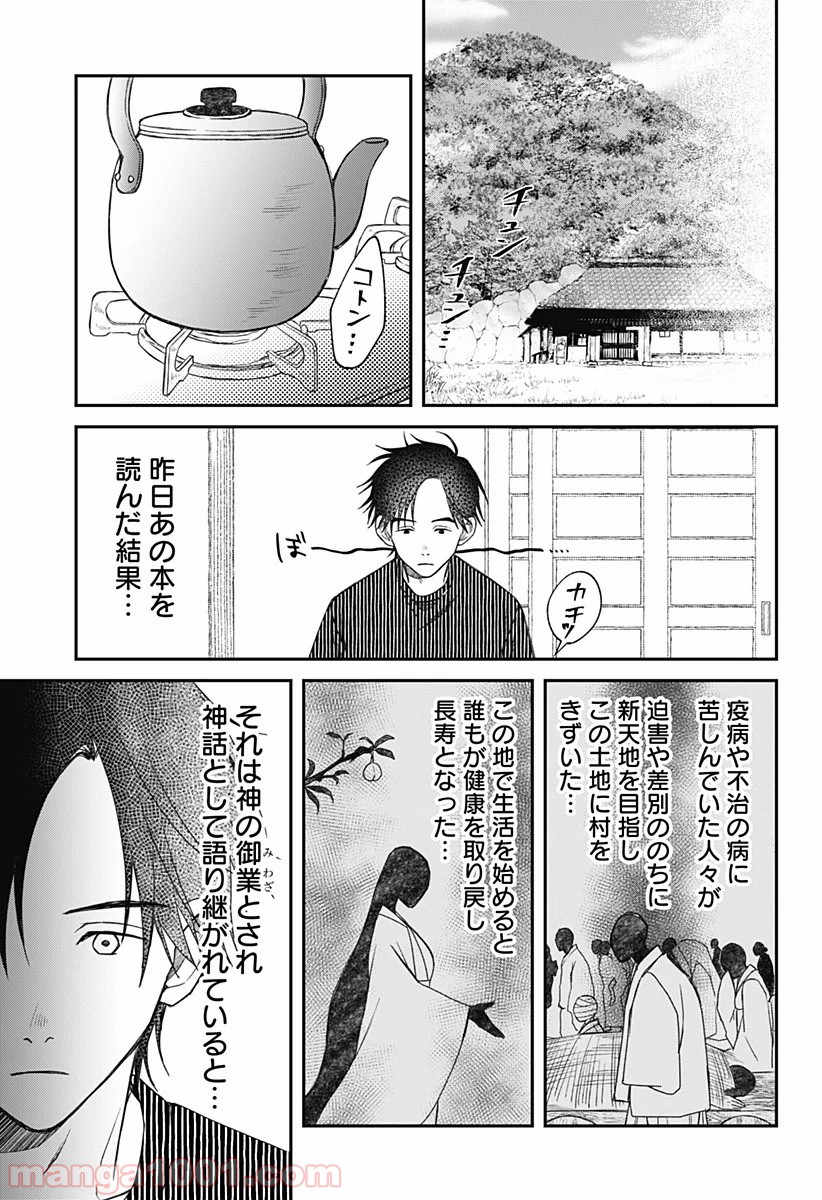 秘密の果実 - 第10話 - Page 27