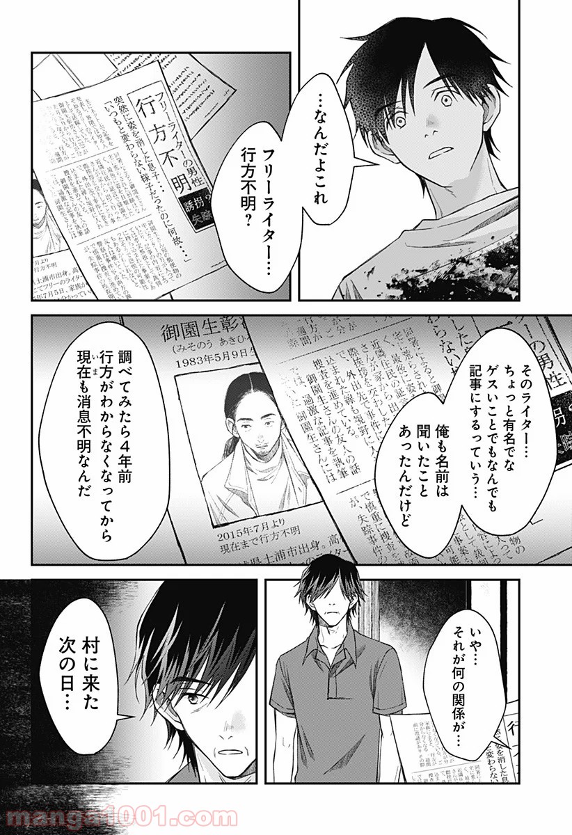 秘密の果実 - 第10話 - Page 8