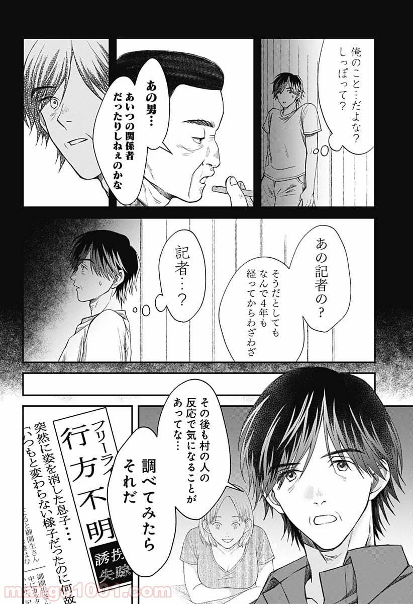 秘密の果実 第10話 - Page 10