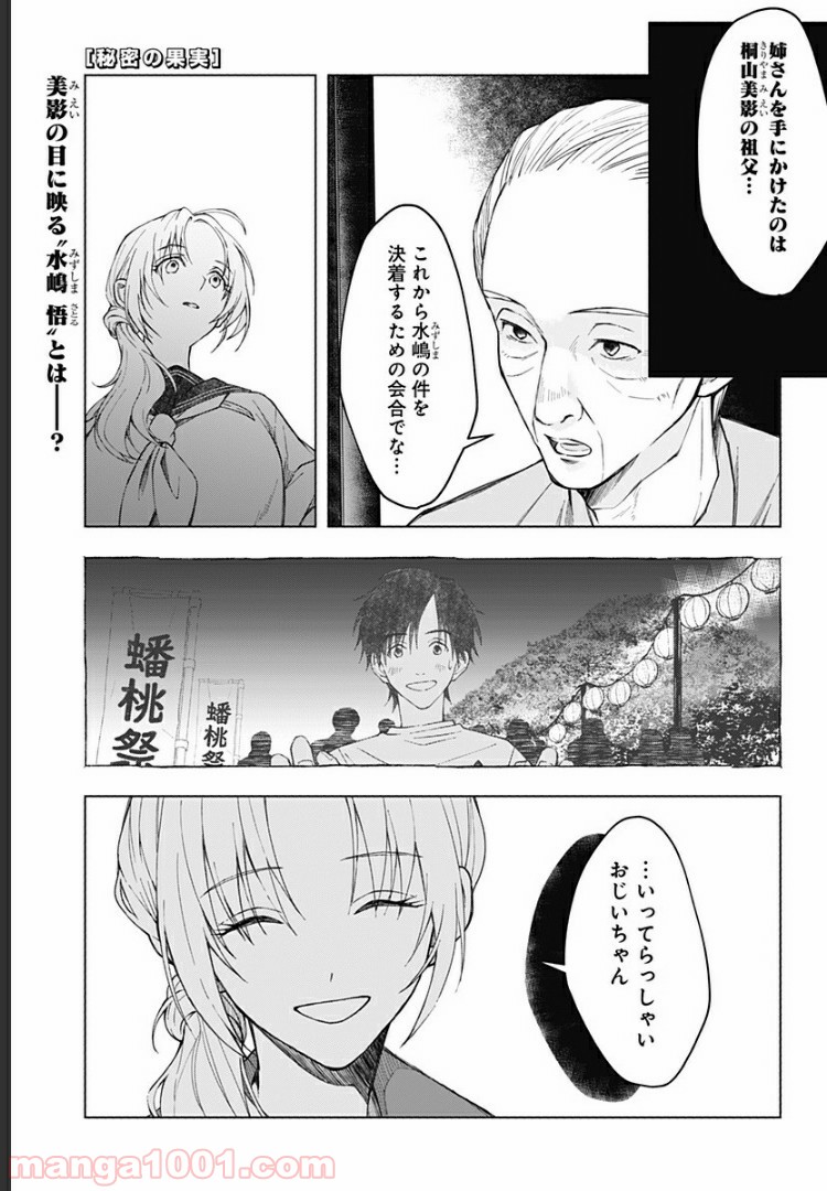 秘密の果実 - 第17話 - Page 2