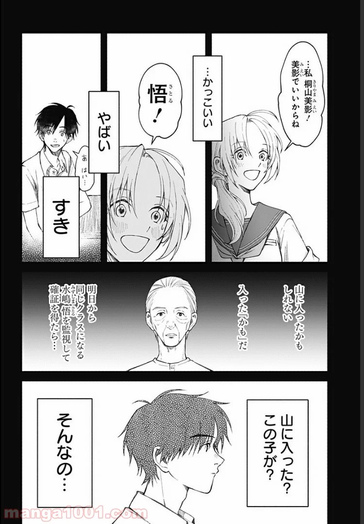 秘密の果実 第17話 - Page 11