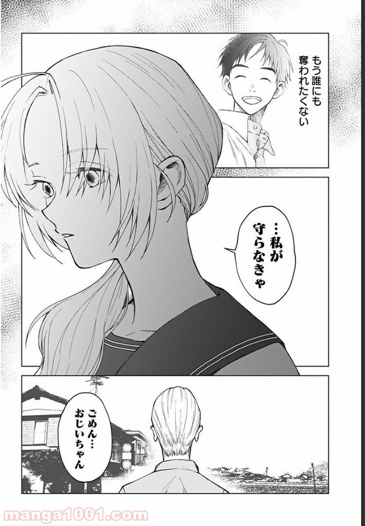 秘密の果実 第17話 - Page 21