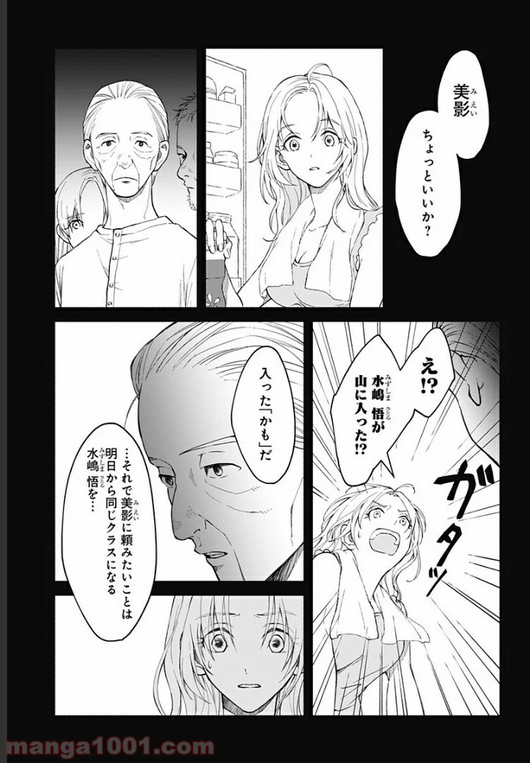 秘密の果実 - 第17話 - Page 6