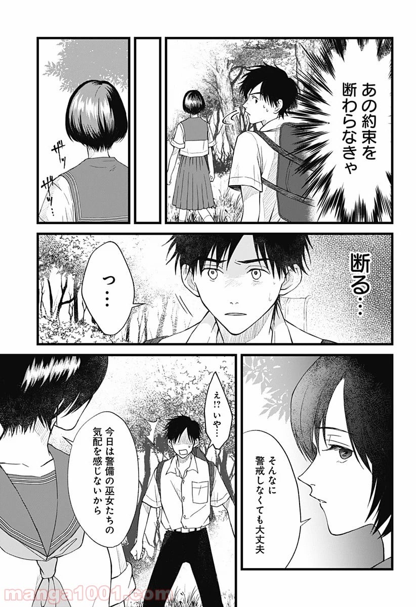 秘密の果実 第3話 - Page 21