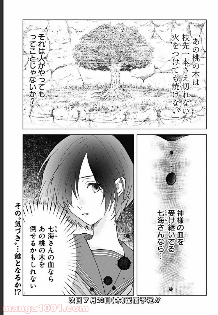 秘密の果実 第18話 - Page 30