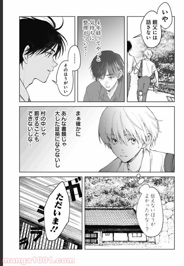 秘密の果実 - 第18話 - Page 4