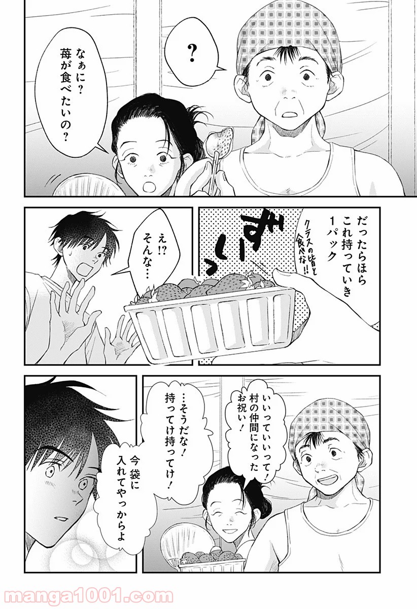 秘密の果実 - 第6話 - Page 19