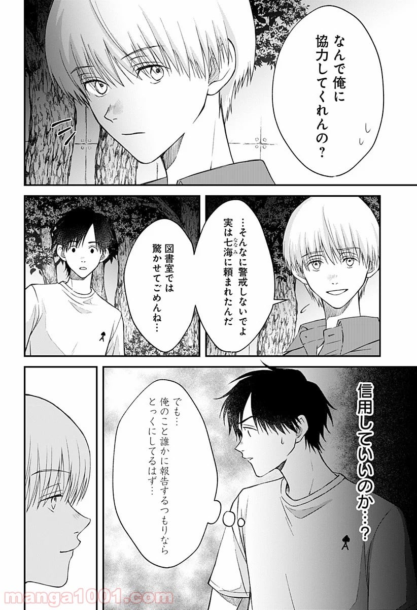 秘密の果実 第6話 - Page 29