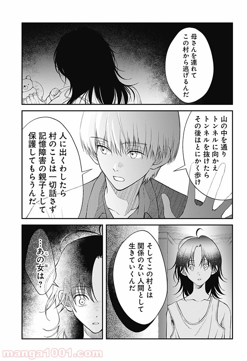 秘密の果実 第6話 - Page 10