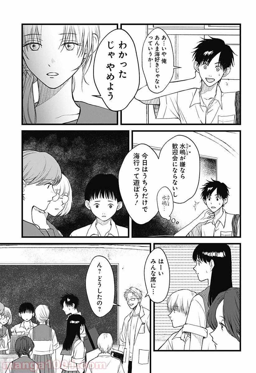 秘密の果実 第2話 - Page 23