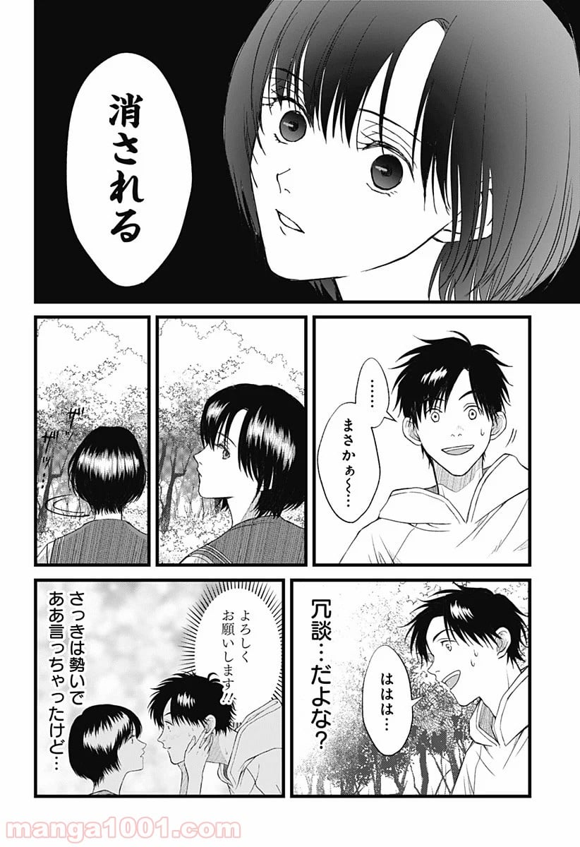 秘密の果実 第2話 - Page 4