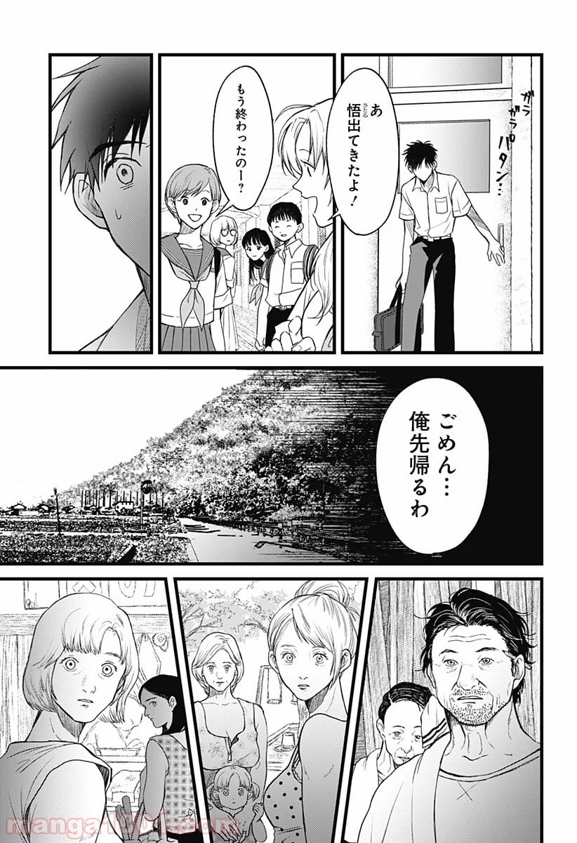 秘密の果実 第1話 - Page 39