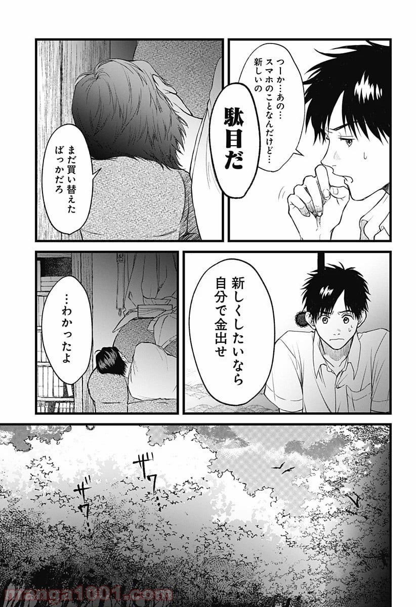 秘密の果実 - 第1話 - Page 41