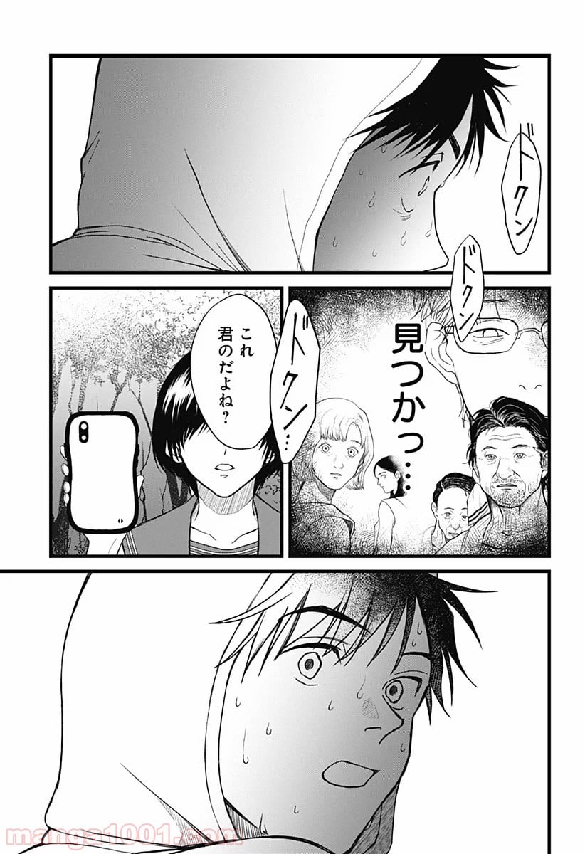 秘密の果実 - 第1話 - Page 43