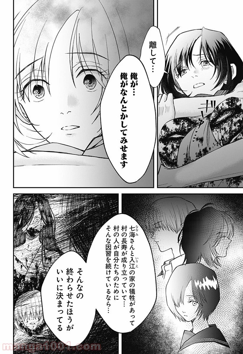 秘密の果実 第9話 - Page 19