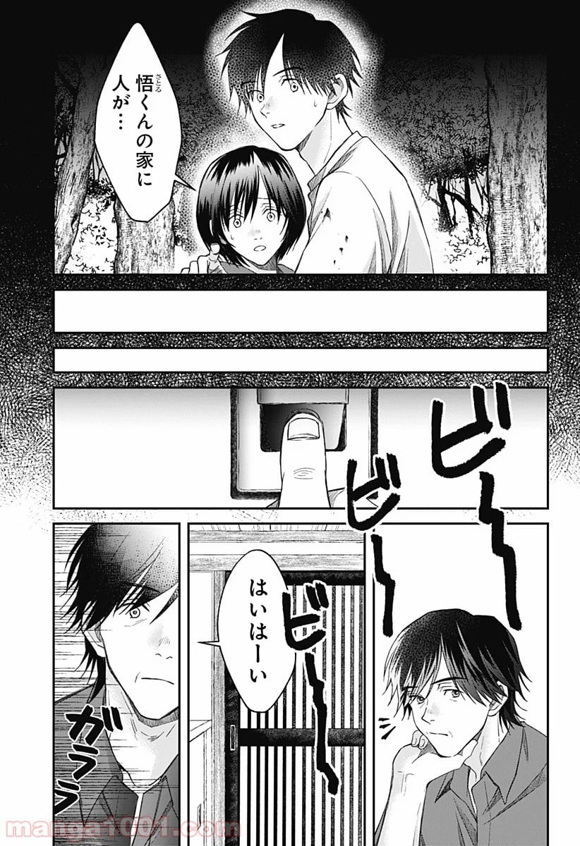 秘密の果実 第9話 - Page 22