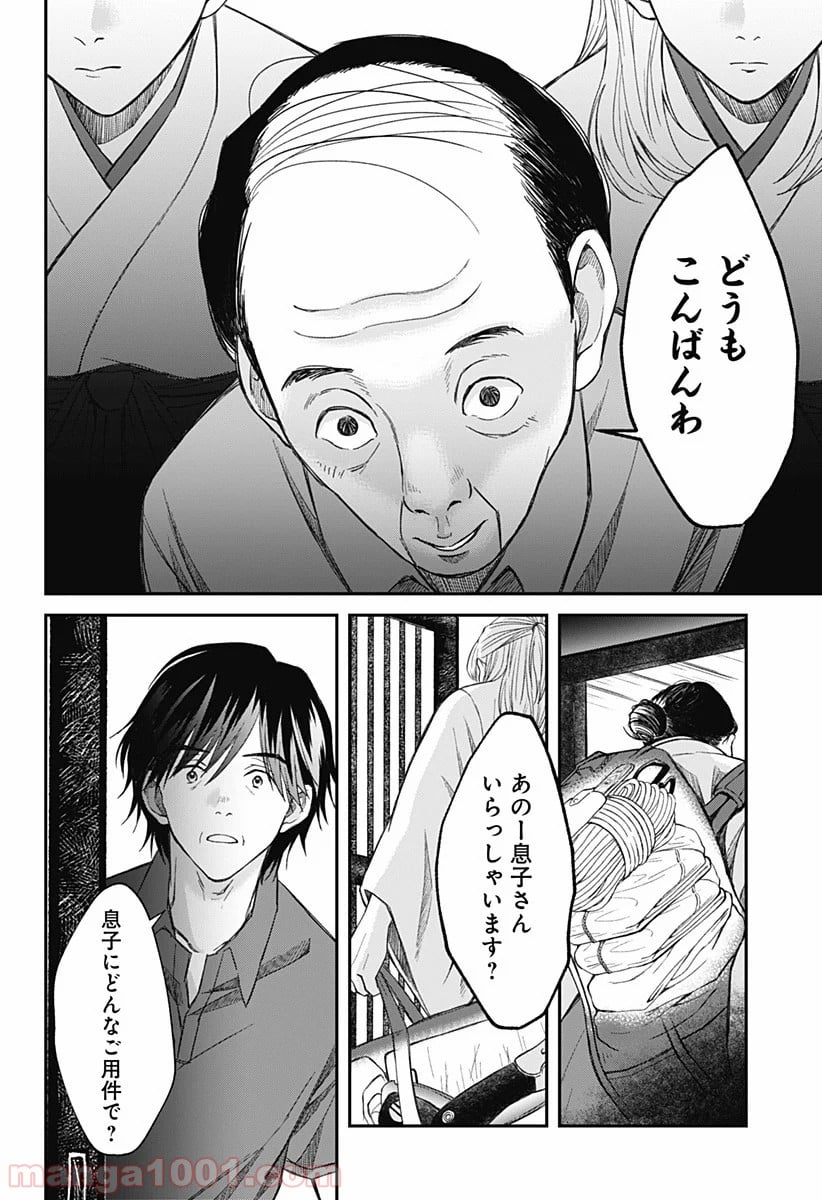 秘密の果実 第9話 - Page 23