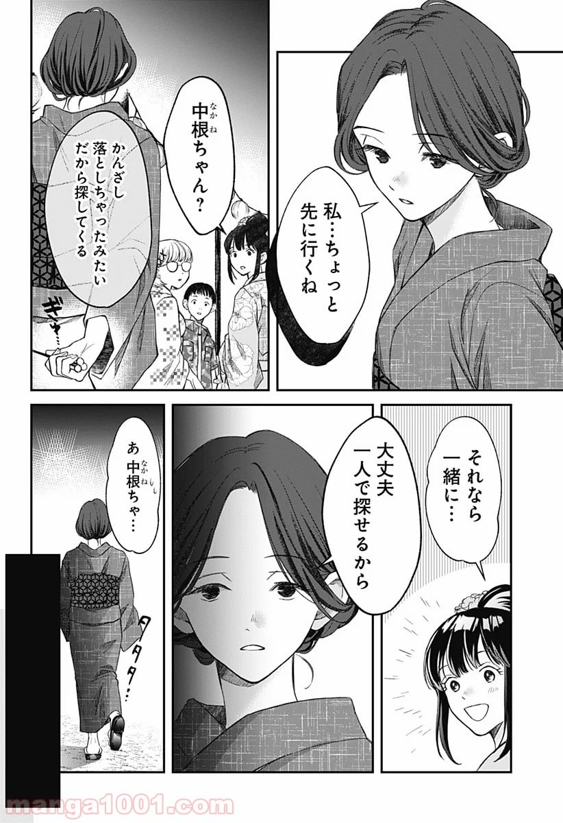 秘密の果実 第9話 - Page 5