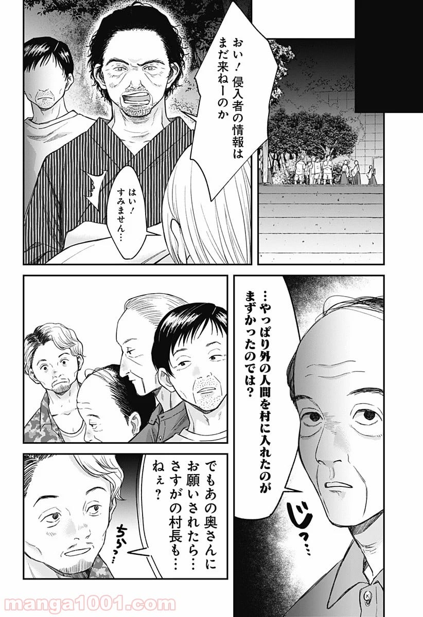 秘密の果実 - 第9話 - Page 9