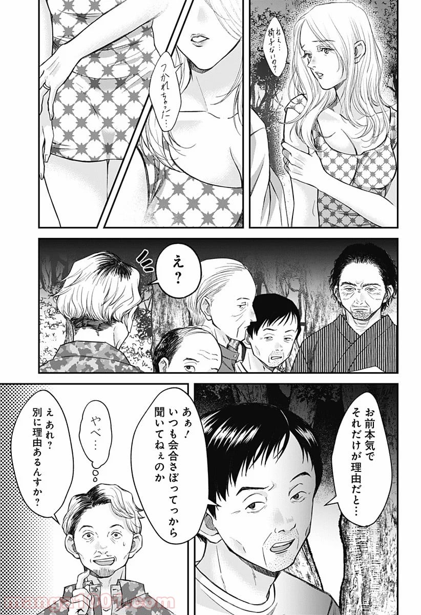 秘密の果実 - 第9話 - Page 10