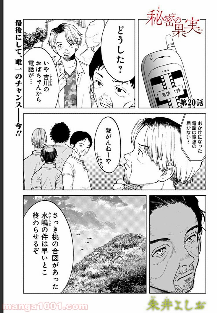 秘密の果実 第20話 - Page 2