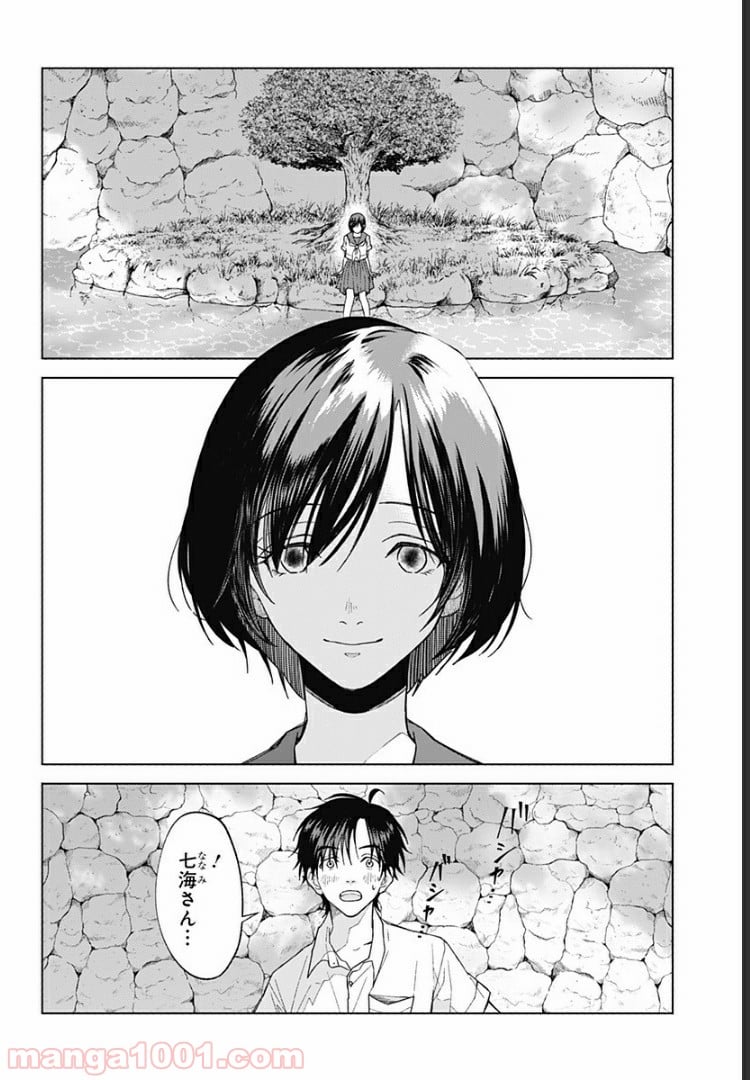 秘密の果実 - 第20話 - Page 5