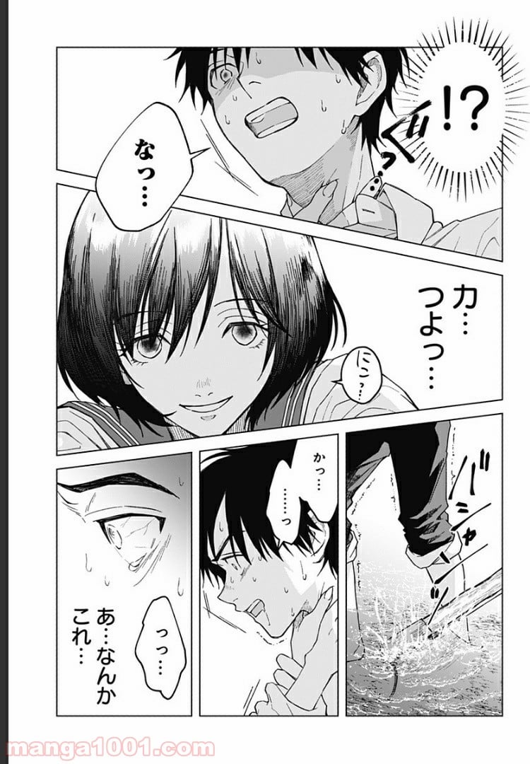 秘密の果実 - 第20話 - Page 10